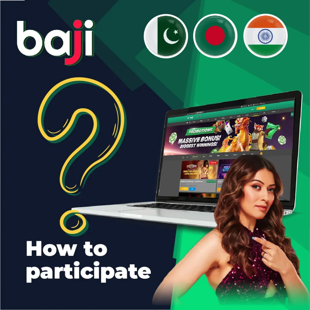 কিভাবে অংশগ্রহণ করবেন